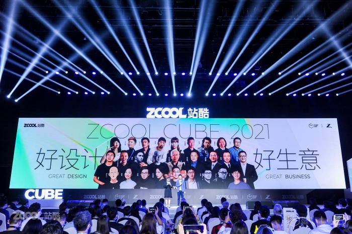 9月25日，“2021站酷CUBE设计大会”在北京进行。 主办方供图