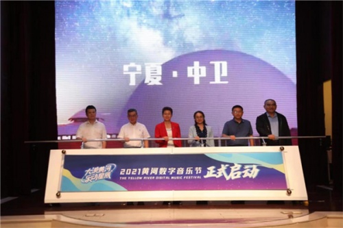 大漠黄河 乐动星辰——2021年黄河数字音乐节将在宁夏中卫进行