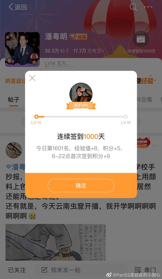 潘粤明晒照求奖励 却被粉丝无情秒杀