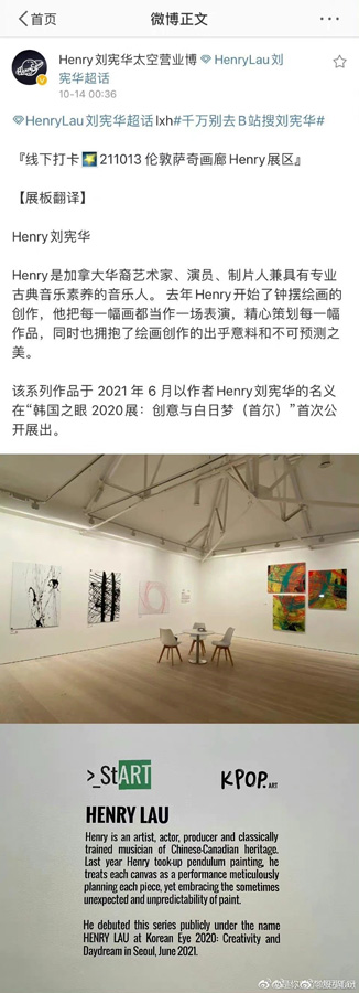 刘宪华的画作在伦敦画廊展出 网友：刘宪华你过于全能了